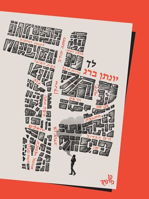 cover image of לך (Go)